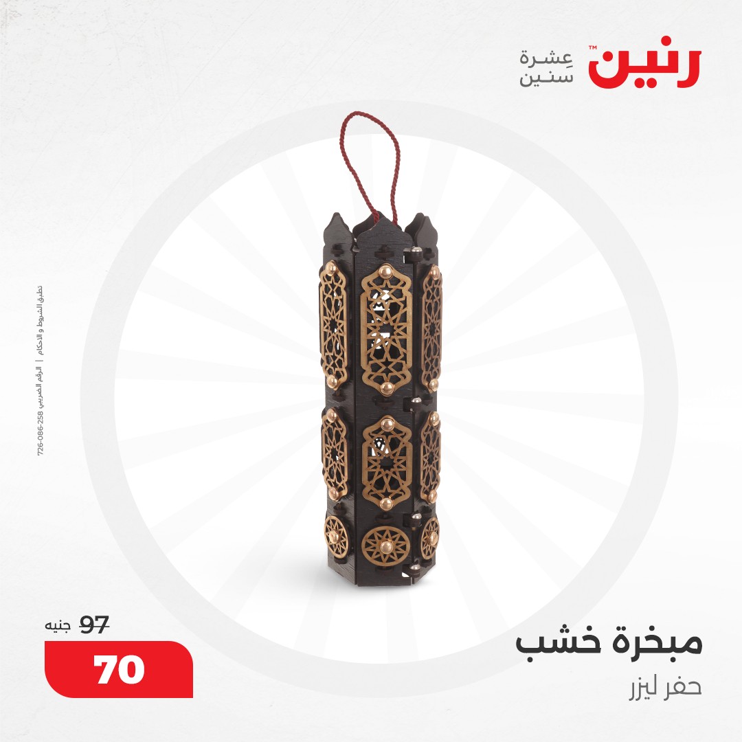 raneen offers from 5dec to 7dec 2024 عروض رنين من 5 ديسمبر حتى 7 ديسمبر 2024 صفحة رقم 79